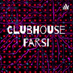 Clubhouse Farsi کلاب هاوس فارسی