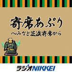 寄席あぷり~みなと芝浜寄席から