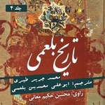 تاریخ بلعمی - جلد 4