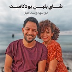 ShaiBelaban - شاي بلبن