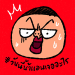 #วันนี้น้าแอนเจออะไร
