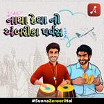 Natta Datta No Ambarica Parvas | નાથા દેથા નો અંબરીકા પર્વસ | Gujrati Comedy Podcast