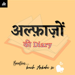 अल्फ़ाज़ों की Diary