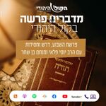 מדברים פרשה - הקול היהודי