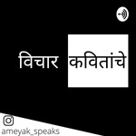 vichar kavitanche