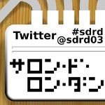 サロン・ド・ロン・ダン