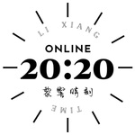 20:20黎響時刻