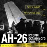 Ан-26. Історія останнього польоту