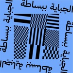 الجباية ببساطة
