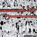 خط تیره