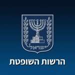 שופטים מדברים משפטים – הפודקאסט של הרשות השופטת