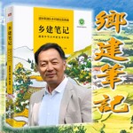 乡建笔记：新青年与乡村的生命对话