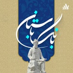 بانگِ باستان