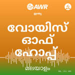 AWR Malayalam / മലയാളം / malayāḷam