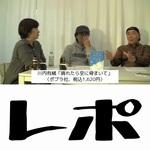 (新)レポTV 北尾トロアワーPodcast