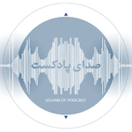 Sound of Podcast