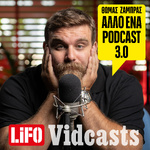 Άλλο ένα podcast 3.0 - Θωμάς Ζάμπρας