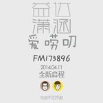 益达潇涵