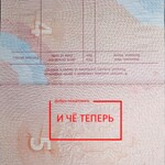 И чё теперь