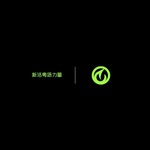 不二·耳語