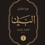 Al Bayan