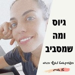 גיוס ומה שמסביב