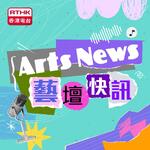 Arts News 藝壇快訊