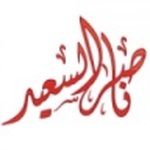 المنشد : ناصر السعيد