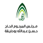 مجلس المرحوم الحاج حسن عبدالله بوحليقة