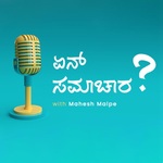 Yen Samachara?