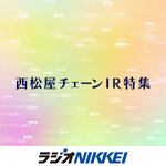 西松屋チェーンIR特集