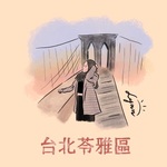 台北苓雅區