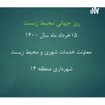 محیط زیست