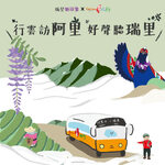 行雲訪阿里,好聲聽瑞里