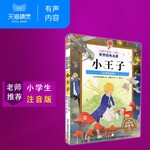 小王子|三四五六年级语文阅读推荐