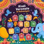 Hindi Varnmala Ki Kahaniyan