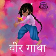 वीरगाथा- वीर बच्चों की कहानियां Veergatha Hindi