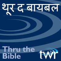 थू्र द बायबल - ttb.twr.org/marathi
