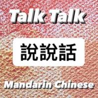 Learn real-life Taiwanese Mandarin 聽播客學中文