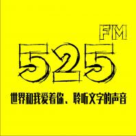 525心理FM