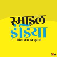 Smile India - Hindi Shifa Maitra Ke Saath
